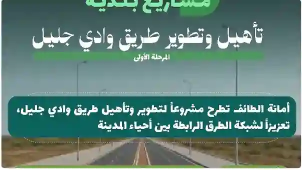 تعرف على الطريق الجديد الذي سيغير شكل مدينة الطايف للأبد